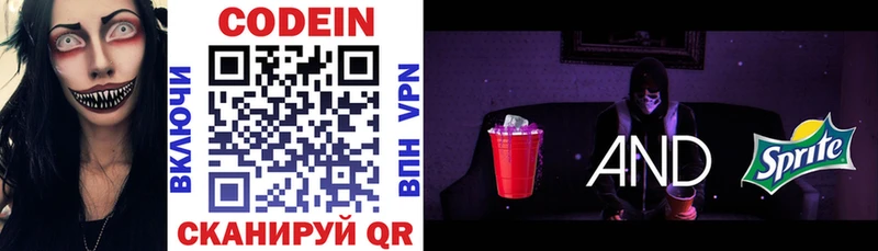 Кодеиновый сироп Lean Purple Drank  Томилино 